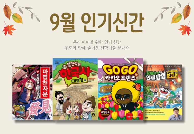  [우리집은도서관] 한가위 명절 맞이 우도 북파티(9/5, 오늘 밤 8시) 모든 도서와 보드게임 30% 할인!