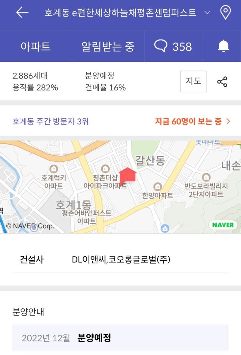 평촌센텀퍼스트 이편한세상하늘채 덕현지구 분양가 및 분양일정 : 네이버 블로그
