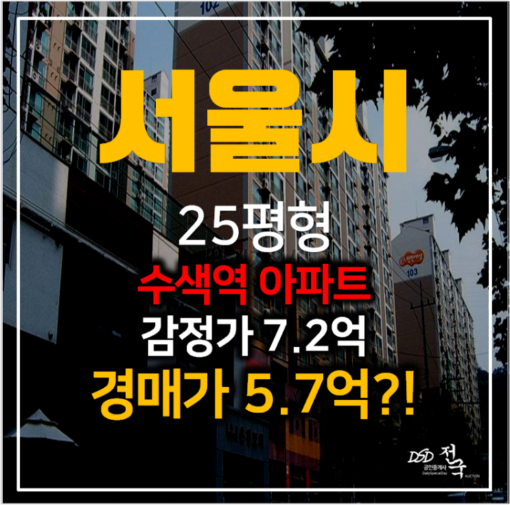 서울아파트경매 은평구 수색역 대림한숲타운 25평형 5억대?
