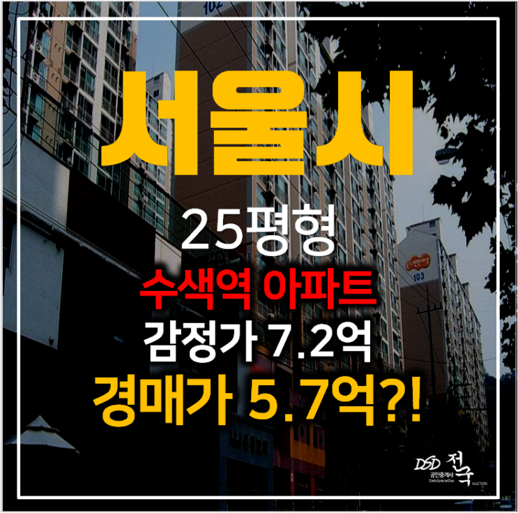 서울아파트경매 은평구 수색역 대림한숲타운 25평형 5억대?