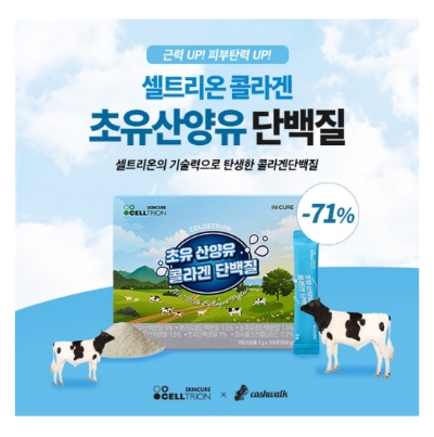  9월 6일 캐시워크 돈버는퀴즈 셀트리온 콜라겐 단백질 정답
