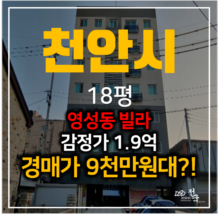 천안 영성동빌라매매 보다 경매 1억대 미만? 현송타운 18평