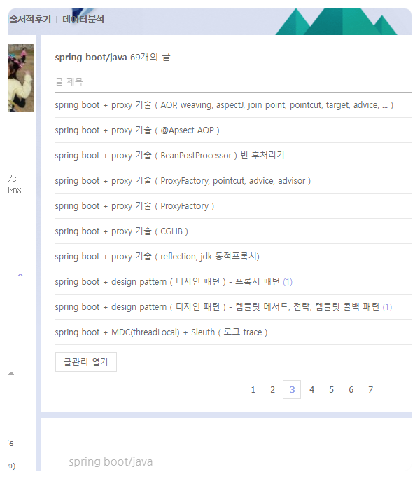 mybatis + Page + Pageable + spring boot 페이징: 1/2
