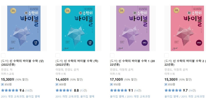 수학의 바이블 Vs 수학의 왕도 : 네이버 블로그