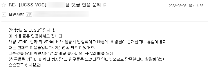  [UCSS 후기] "VPN의 애플 느낌.."