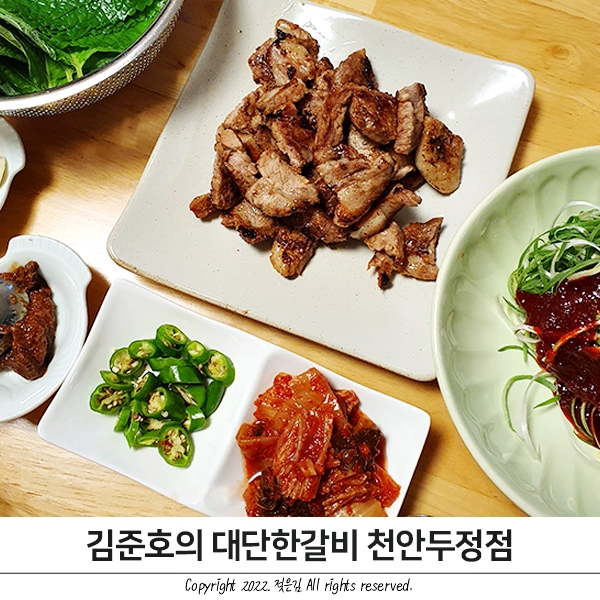 두정동밀키트 김준호의대단한갈비 간편하고 맛나