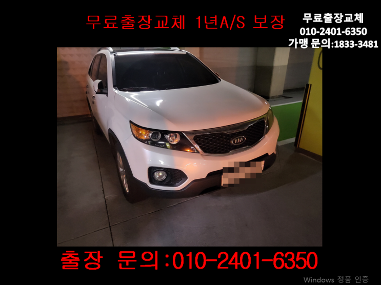 미근동밧데리교체 쏘렌토R배터리 무료출장교환_BX90L 미근동밧데리교체 쏘렌토R배터리 무료출장교환_BX90L