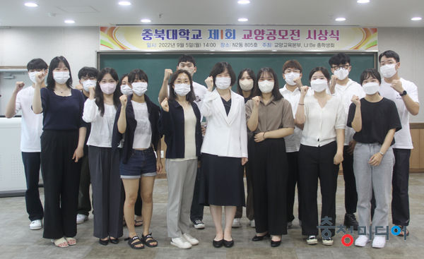  충북대, 학생참여기반 「제1회 교양공모전」성료