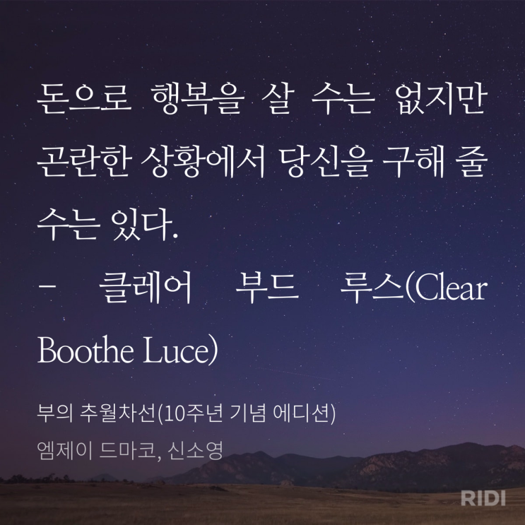  부의 추월차선-엠제이 드마코