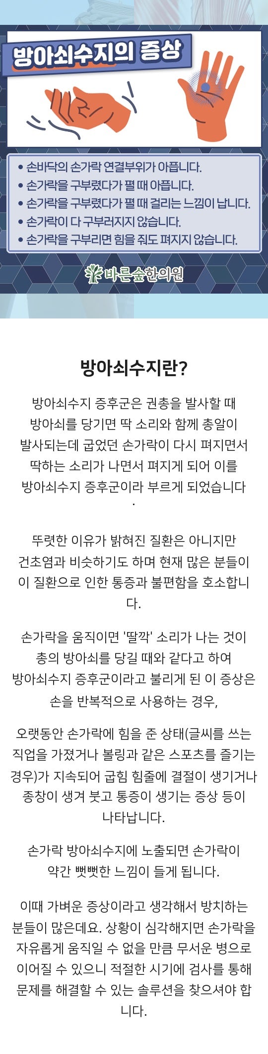 방아쇠수지증후군,손가락부정,대구동구방촌한의원 바른숲한의원 3