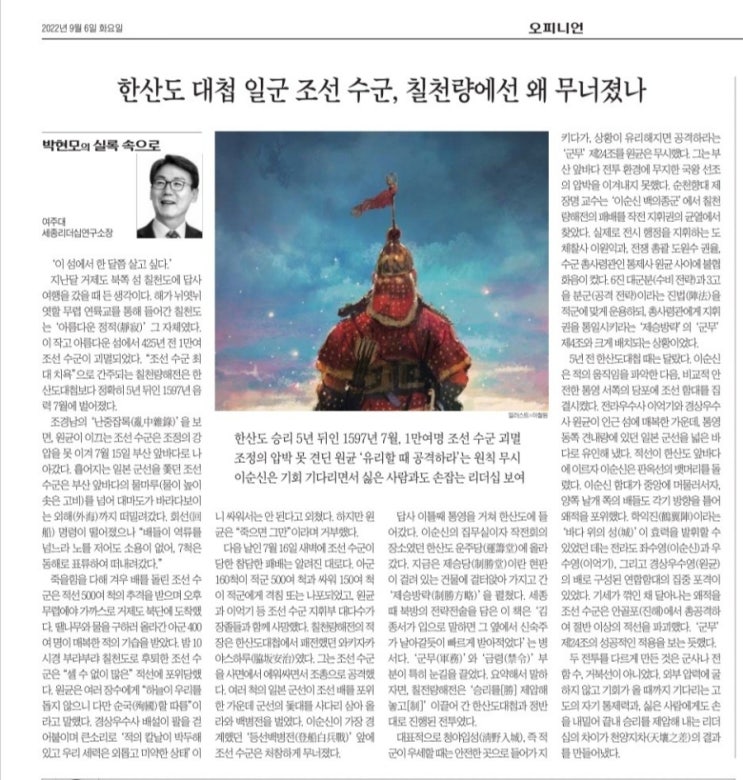  이순신의 한산대첩(조선일보)