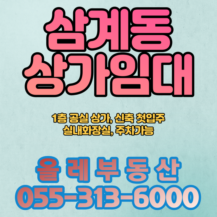  [삼계동 상가임대]삼계동 공실 상가, 삼계동 신축상가임대,김해 상가임대,가야대 인근 상가
