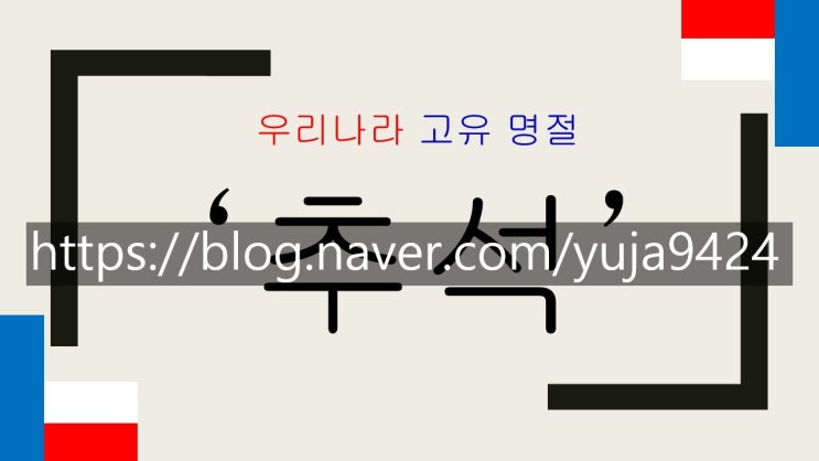  무료공유) 추석 이야기 나누기 자료