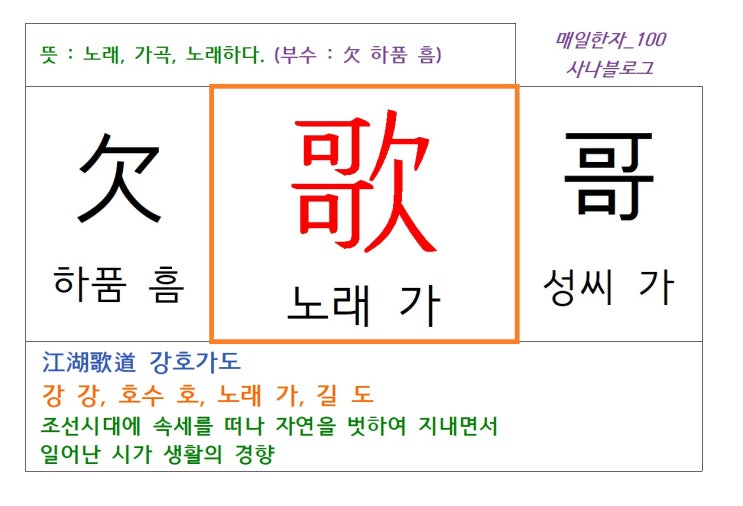  매일한자 공부하기(100) 노래 가