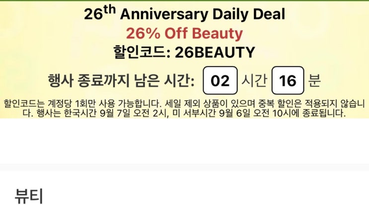  아이허브 할인코드 추천