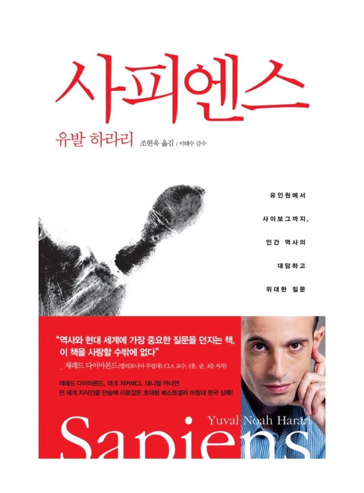  3. 사피엔스(1) - 유발 하라리 (B22-#003-D21)