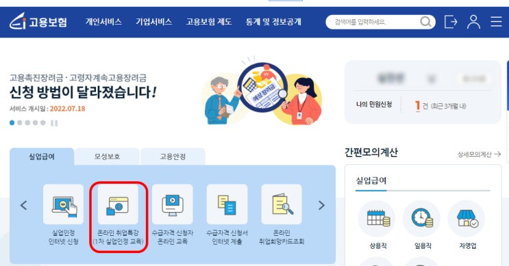  [실업급여 1차 인정] 생애최초 실업급여 신청기 - 처음부터 끝까지 설명해드릴게요.
