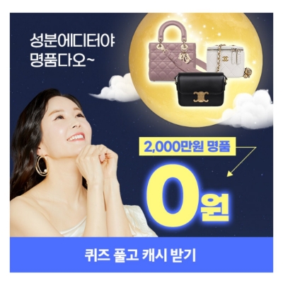 9월 6일 캐시워크 돈버는퀴즈 성분에디터 정답