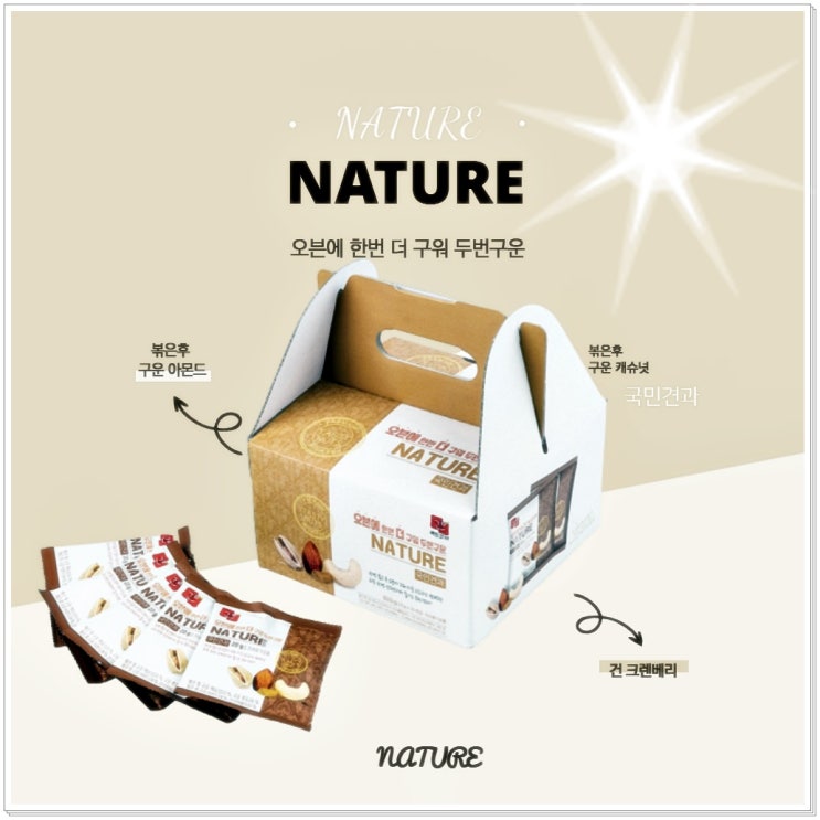  네이쳐 아몬드 캐슈넛 호두 크렌베리 하루 견과류 선물세트 하루건강 챙기세요!