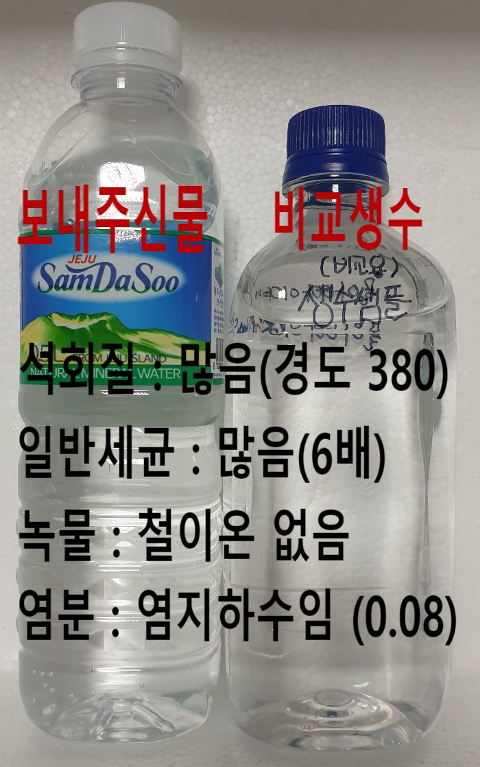 지하수염분, 흰색석회질, 세균있습니다.