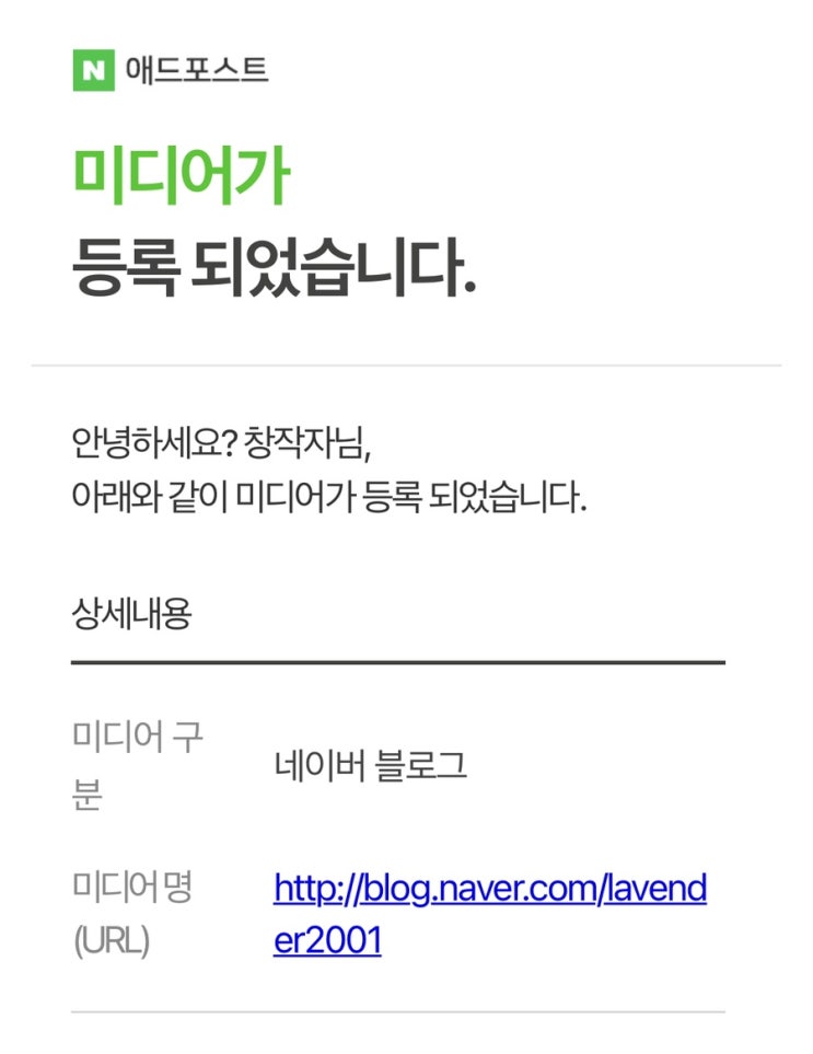  애드포스트 승인!