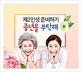  연령 생활 방식 젊은 혈기 중년 자율신경 면역 지배 생활 조화의 법칙 노년
