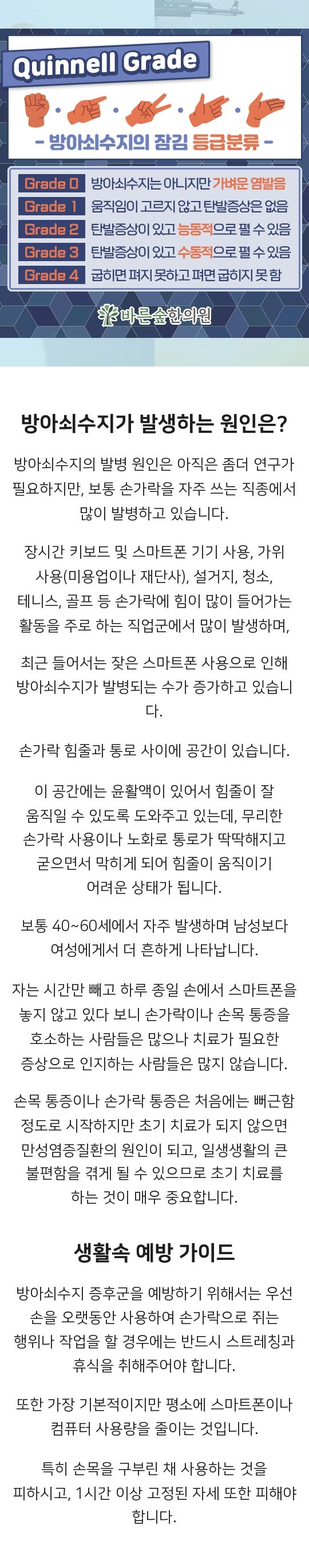 방아쇠수지증후군,손가락부정,대구동구방촌한의원 바른숲한의원 4