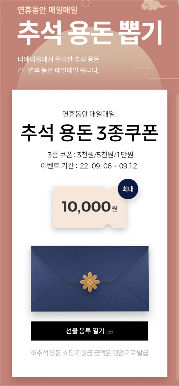 더에이몰 쇼핑지원금 이벤트(랜덤 ~10,000원)기존 및 신규가입 더에이몰 쇼핑지원금 이벤트(랜덤 ~10,000원)기존 및 신규가입