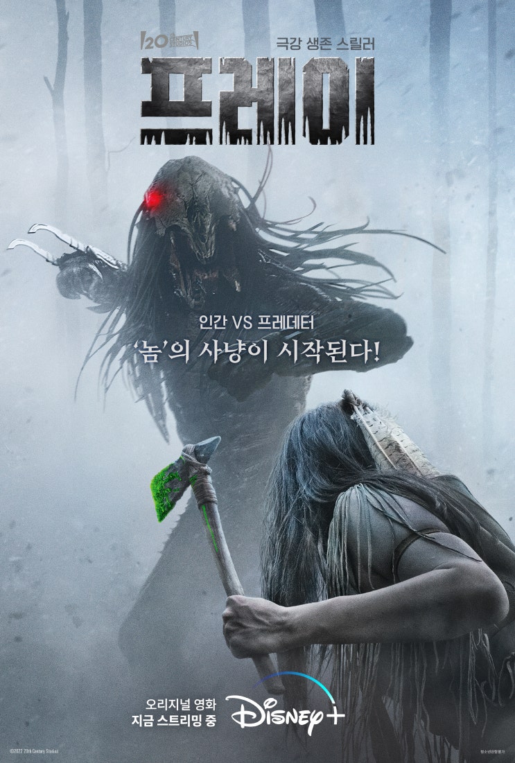  해외영화 프레이 인간 VS 프레데터 극강 생존 스릴러 디즈니플러스 추천작