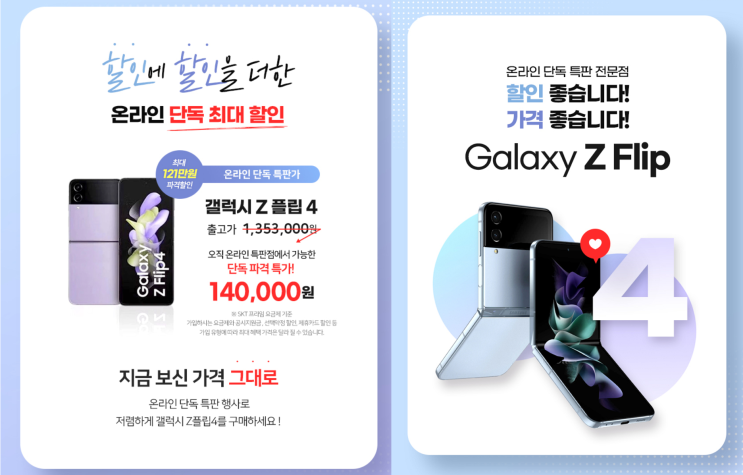  갤럭시 Z플립4 14만원 최저가 가격 + 지플립4 공시지원금 사은품 최대 혜택 받고 구매하기 / 제트플립4 배터리, 발열, 충전속도, 긱벤치 벤치마크, GOS 성능 총 정리