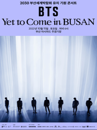 2030 부산세계박람회 유치 기원 콘서트 BTS <Yet To Come> in BUSAN 티켓팅 일정 2030 부산세계박람회 유치 기원 콘서트 BTS <Yet To Come> in BUSAN 티켓팅 일정