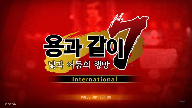  [용과같이7] 병맛 개쩌는 착한 아재의 모험 이야기