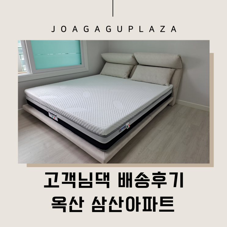  경산가구배송] 옥산동 삼산아파트 후기
