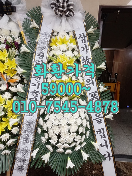  부산 삼신전문장례식장 근조화환 배달과 조문예절