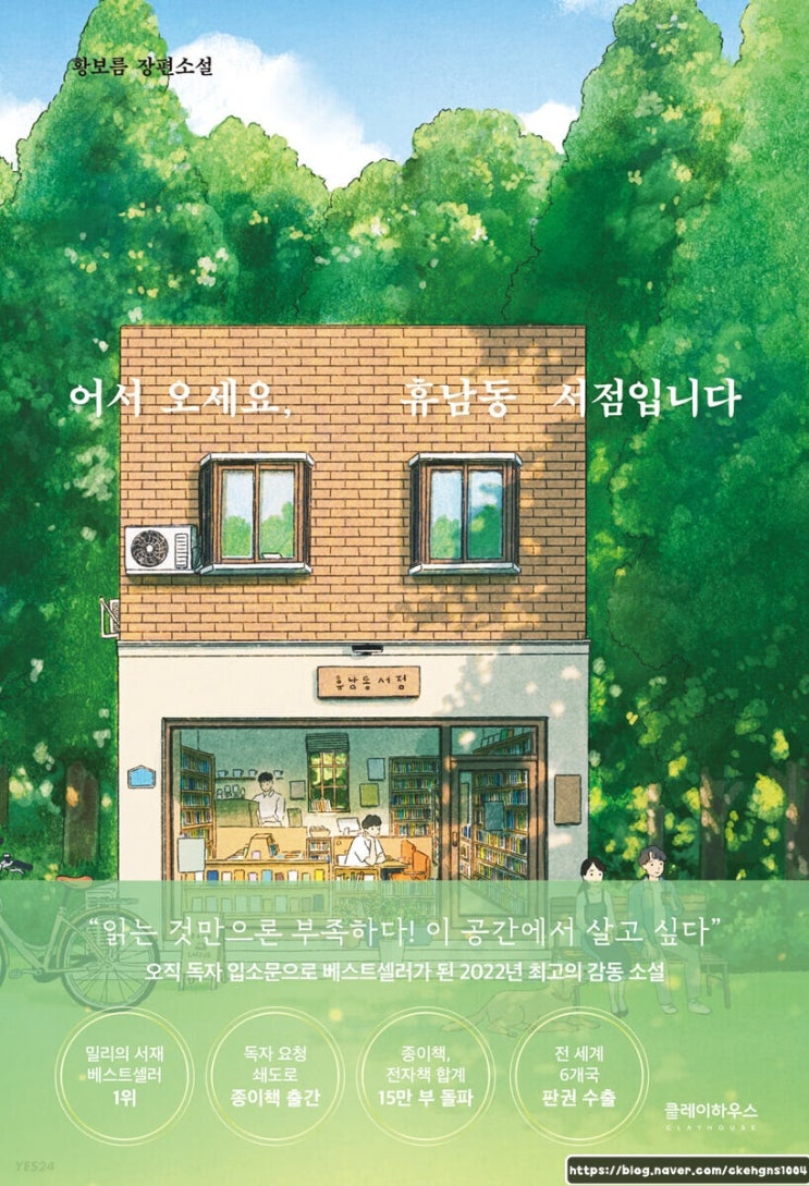  어서오세요, 휴남동 서점 입니다