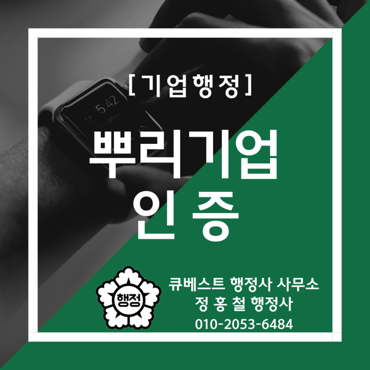  뿌리기업 인증 · 확인서 안내 (뿌리기업 신청, 작성 및 제출서류, 지원내용,  자격요건, 뿌리산업 범위, 뿌리기술 범위 등)