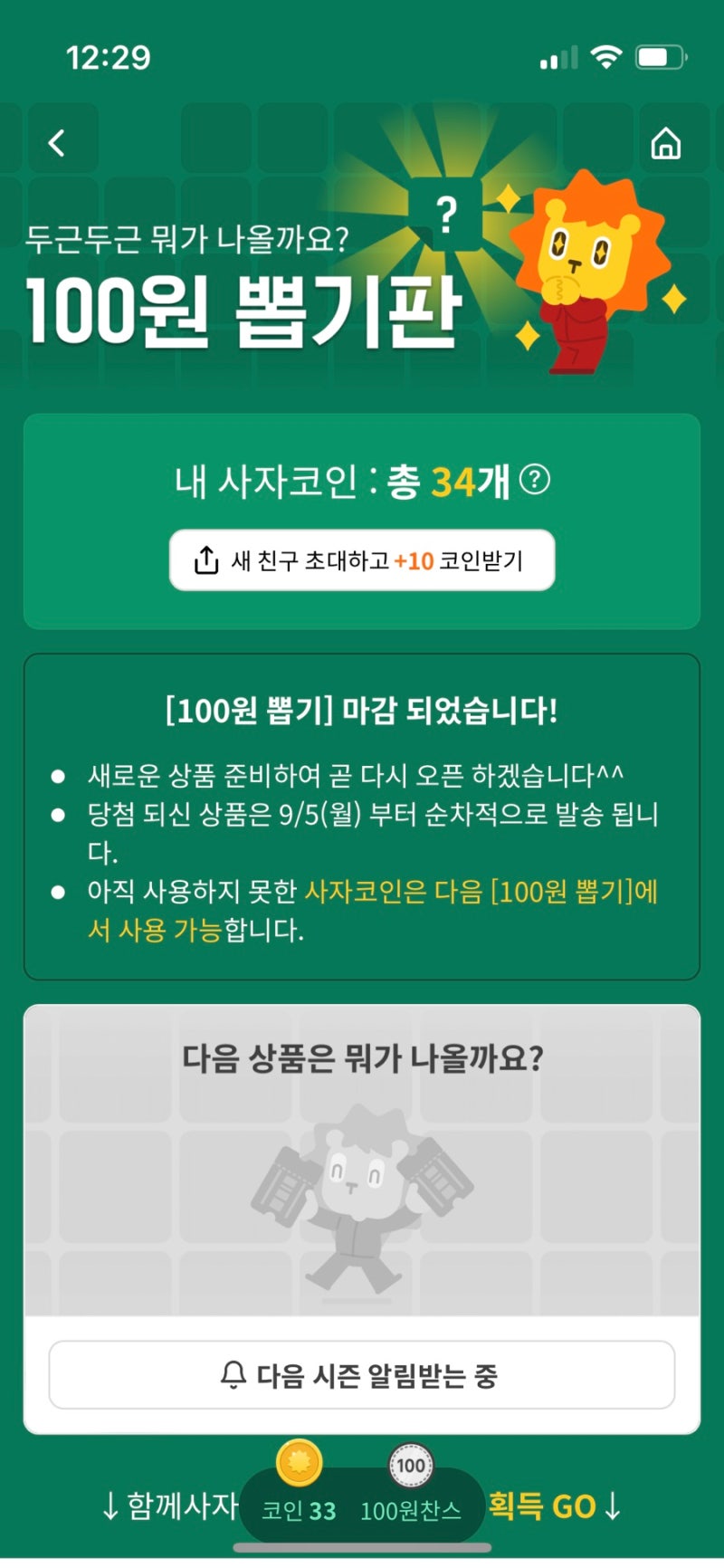 사자마켓 100원 + 무배 뽑기 득템 : 네이버 블로그