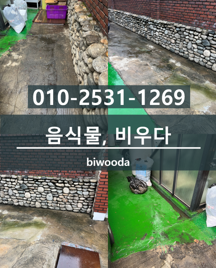  비우다 생활 정보! 음식물쓰레기냄새, 음식물쓰레기악취, 음식물악취