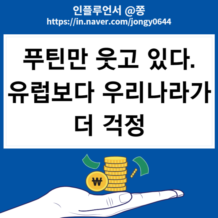 러시아 가스프롬 노르트스트림 TTF 유럽 천연가스 폭등에 따른 대책 (친환경은 없다.)