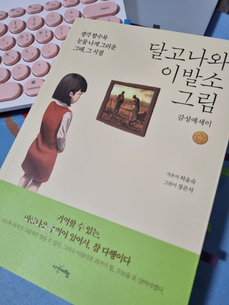  감성 에세이   달고나와 이발소 그림   - 하윤숙