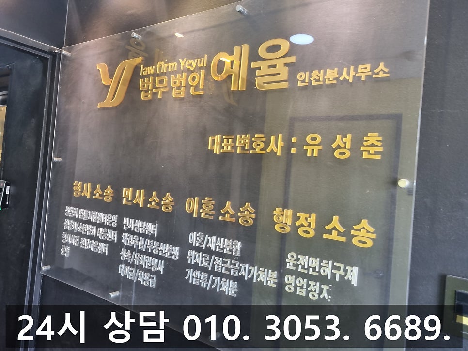 인천항소전문변호사 2심에서 제대로 대응해 선처를 관련 사진