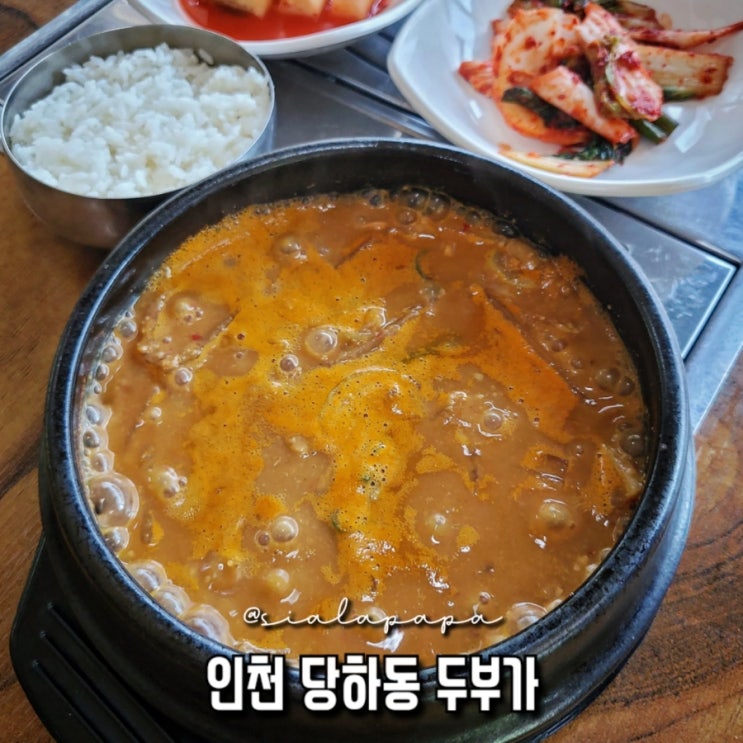  인천 검단 혼밥 추천, 두부전문점 두부가 청국장