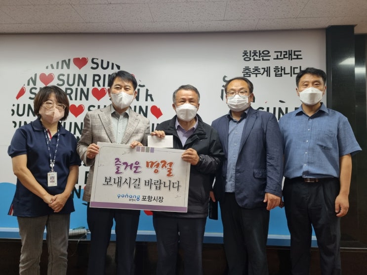  포항시, 태풍피해 대비 예찰활동 및 추석맞이 위문