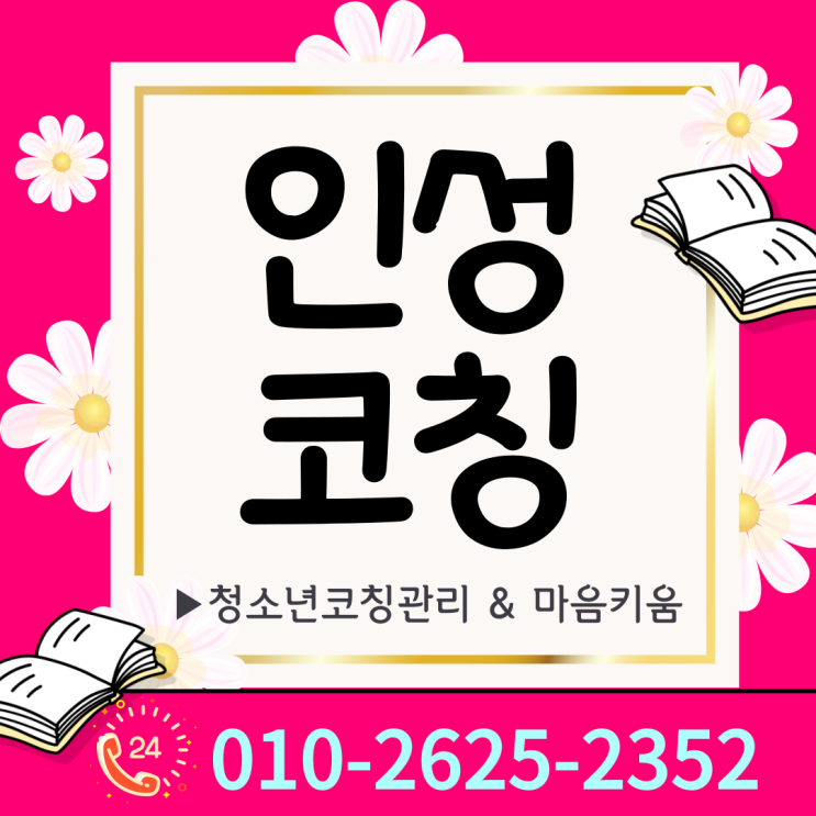  대전 둔산동 청소년 인성코칭 도안동 학습관리 내신관리