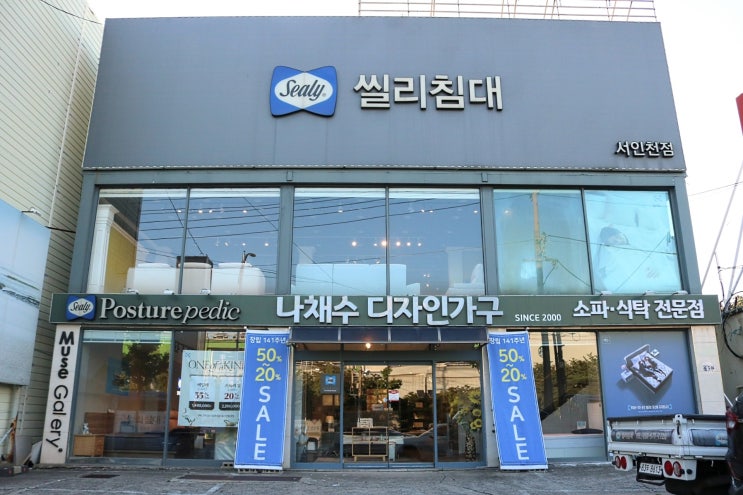  인천 가구단지 씰리침대 서인천점