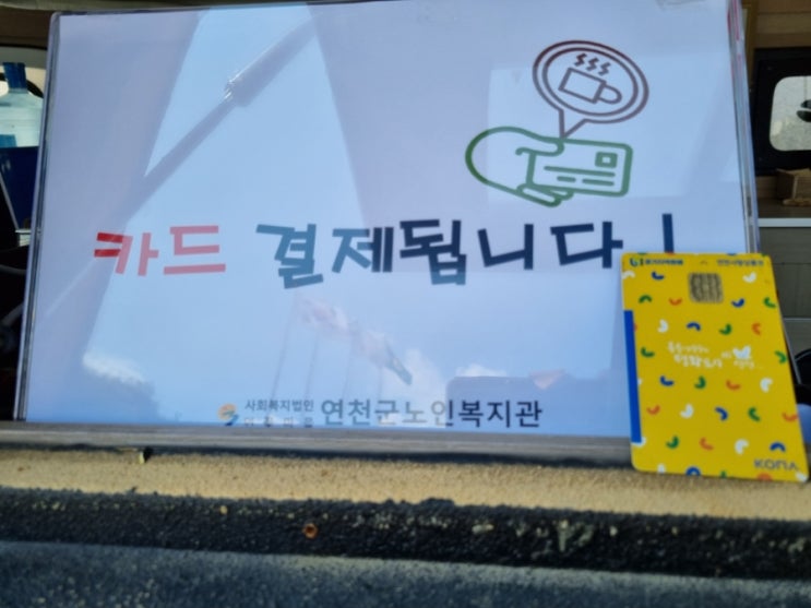  실버캠핑테리아2호점 전곡읍행정복지센터 카페