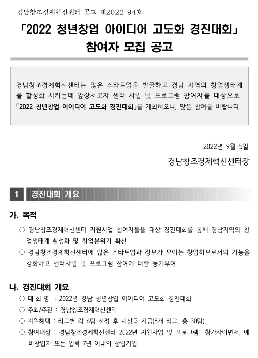 2022년 청년창업 아이디어 고도화 경진대회 참여자 모집 공고 2022년 청년창업 아이디어 고도화 경진대회 참여자 모집 공고