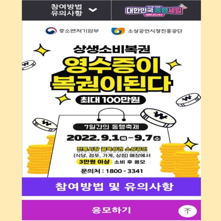  상생소비복권 kr 정육점에서 고기 사고 응모하기c