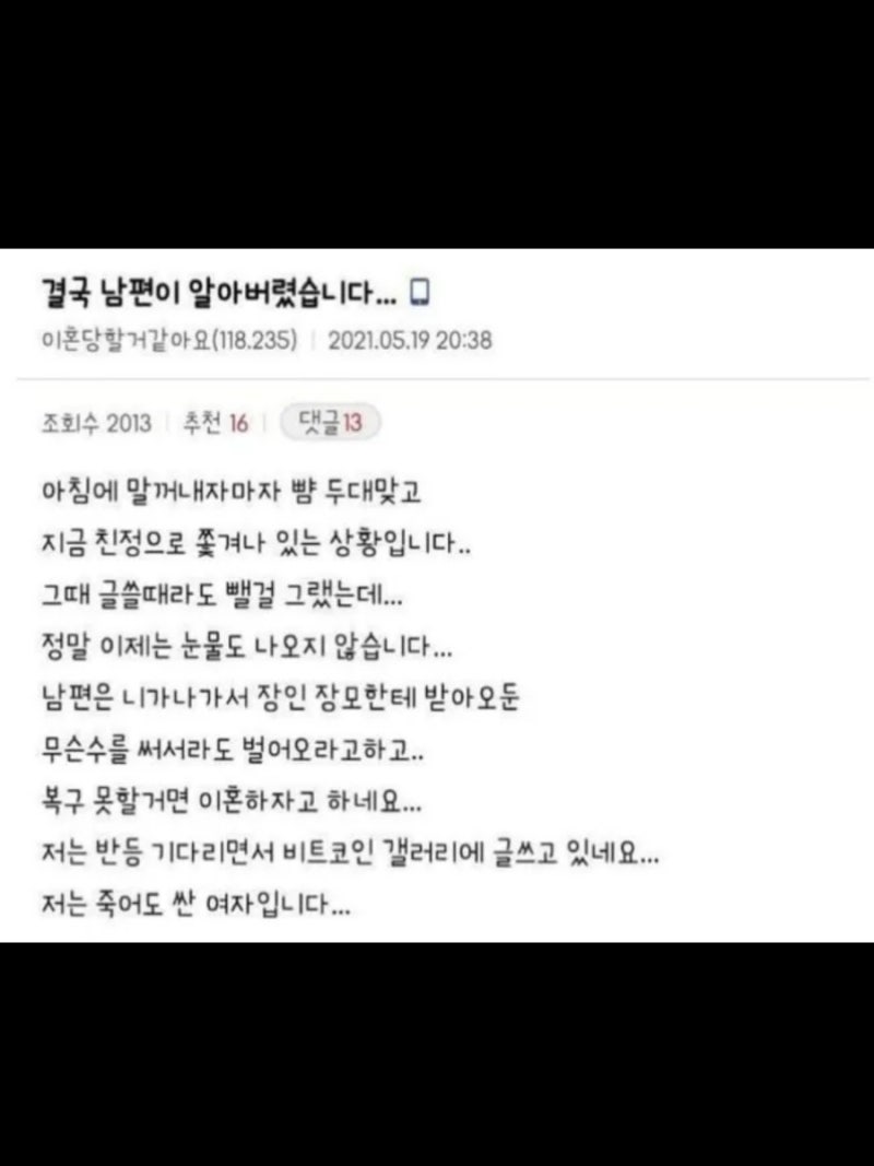 남편몰래 2억 코인 투자한 여자 : 네이버 블로그