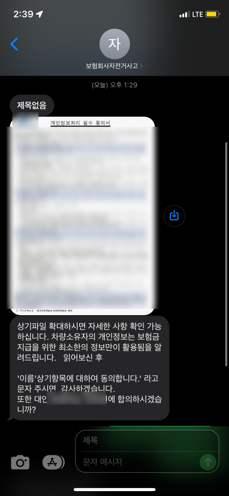  출근길에 교통사고 Ssul 후기